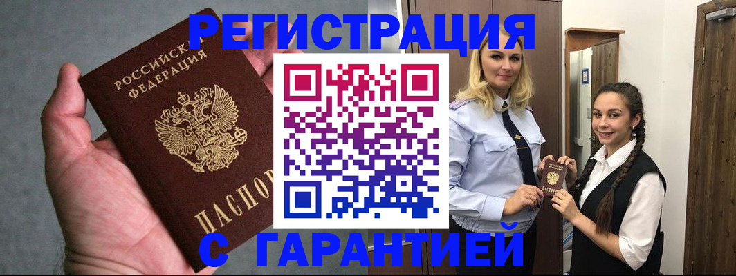 временная регистрация купить в Свердловской области