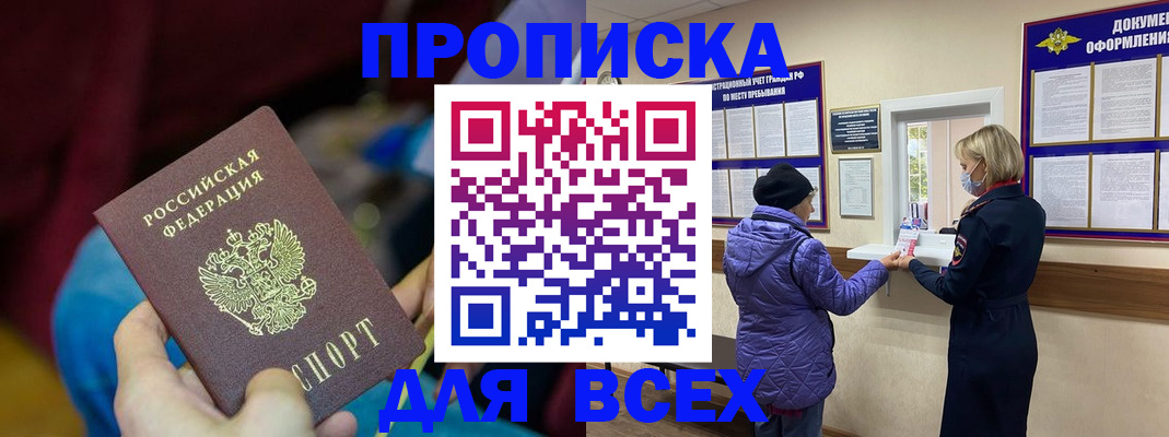 прописка паспорт в Свердловской области