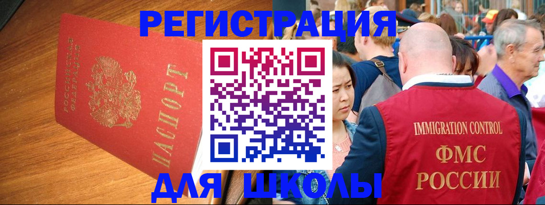 регистрация для школы в Свердловской области