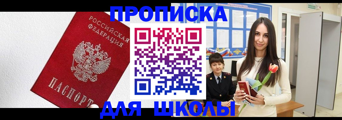 прописка законно в Свердловской области